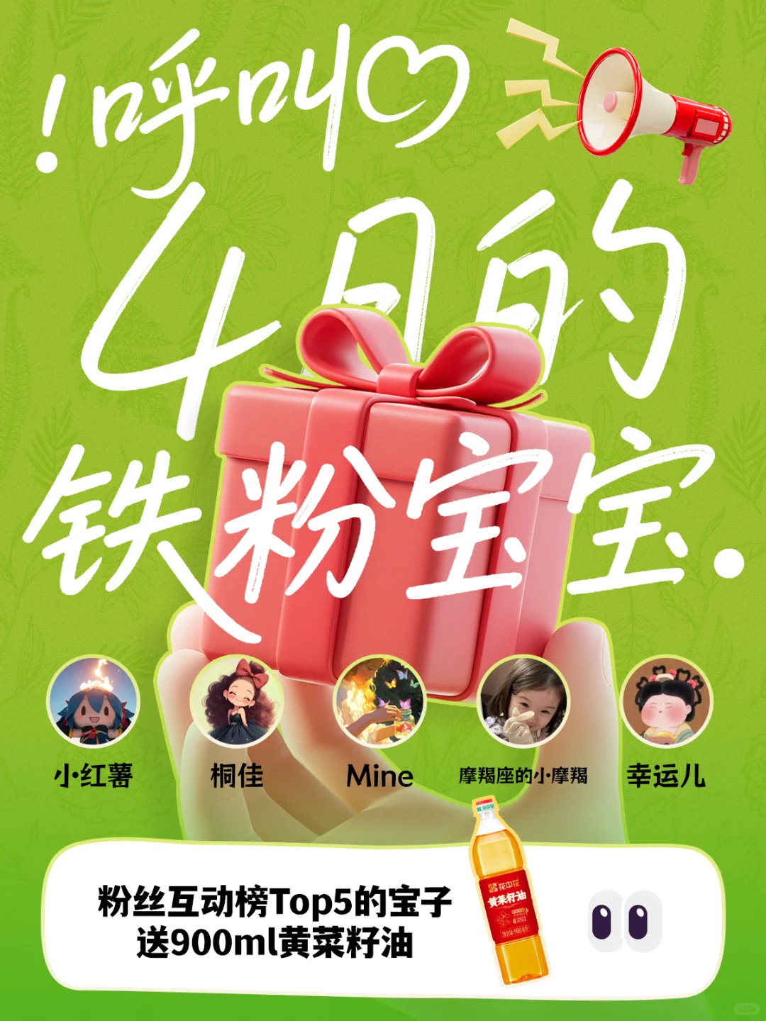 🗣️呼叫4月铁粉宝宝🥳