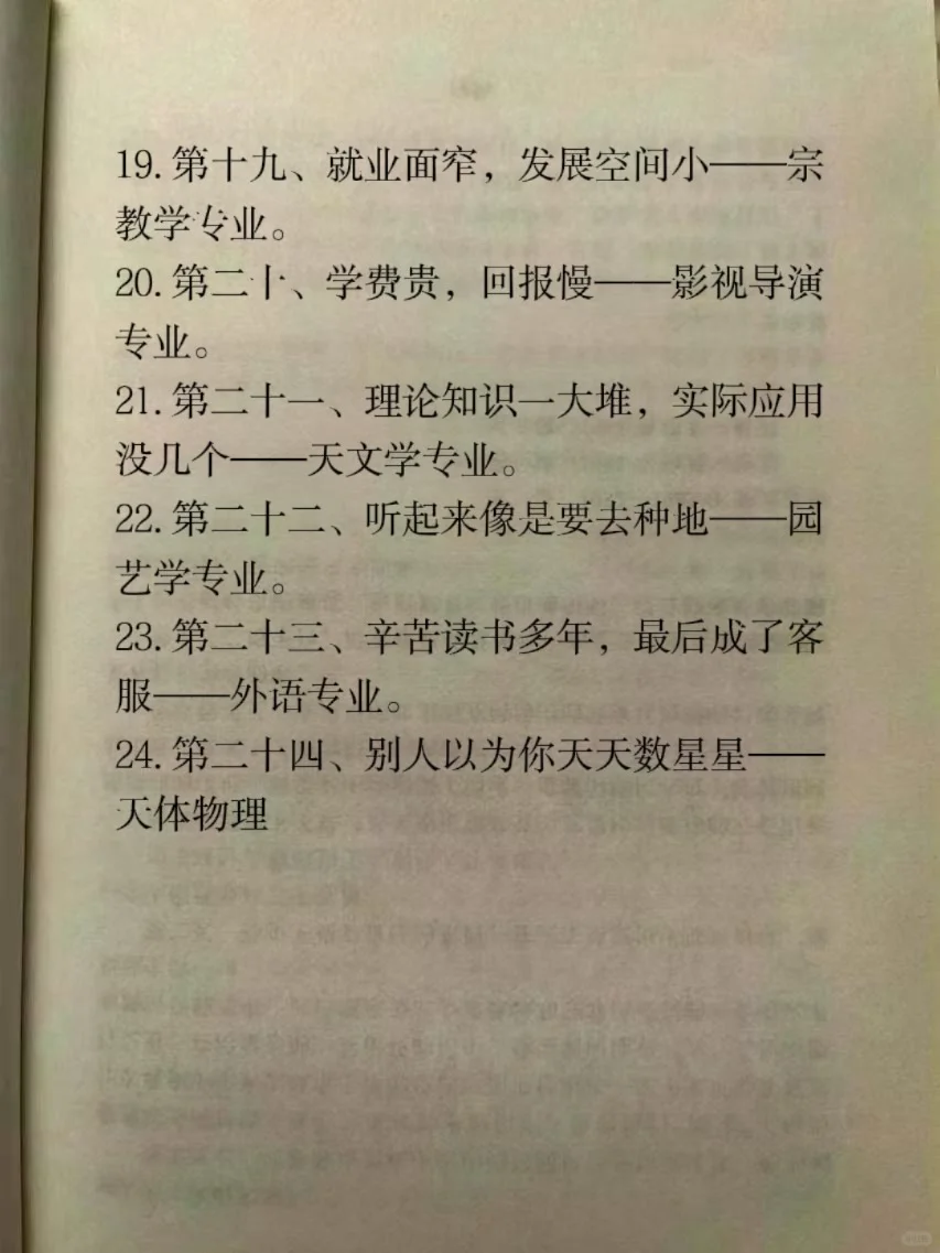 不让孩子碰这24个专业！