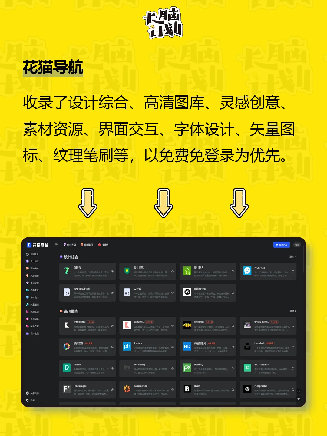 记住这6个网站让你设计效率快速提升