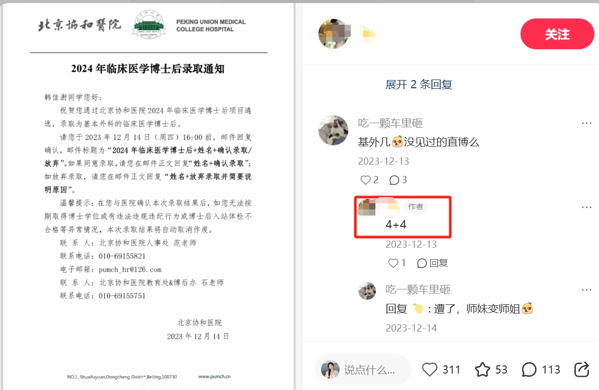 原来之前很佩服的23岁协和博士后也是