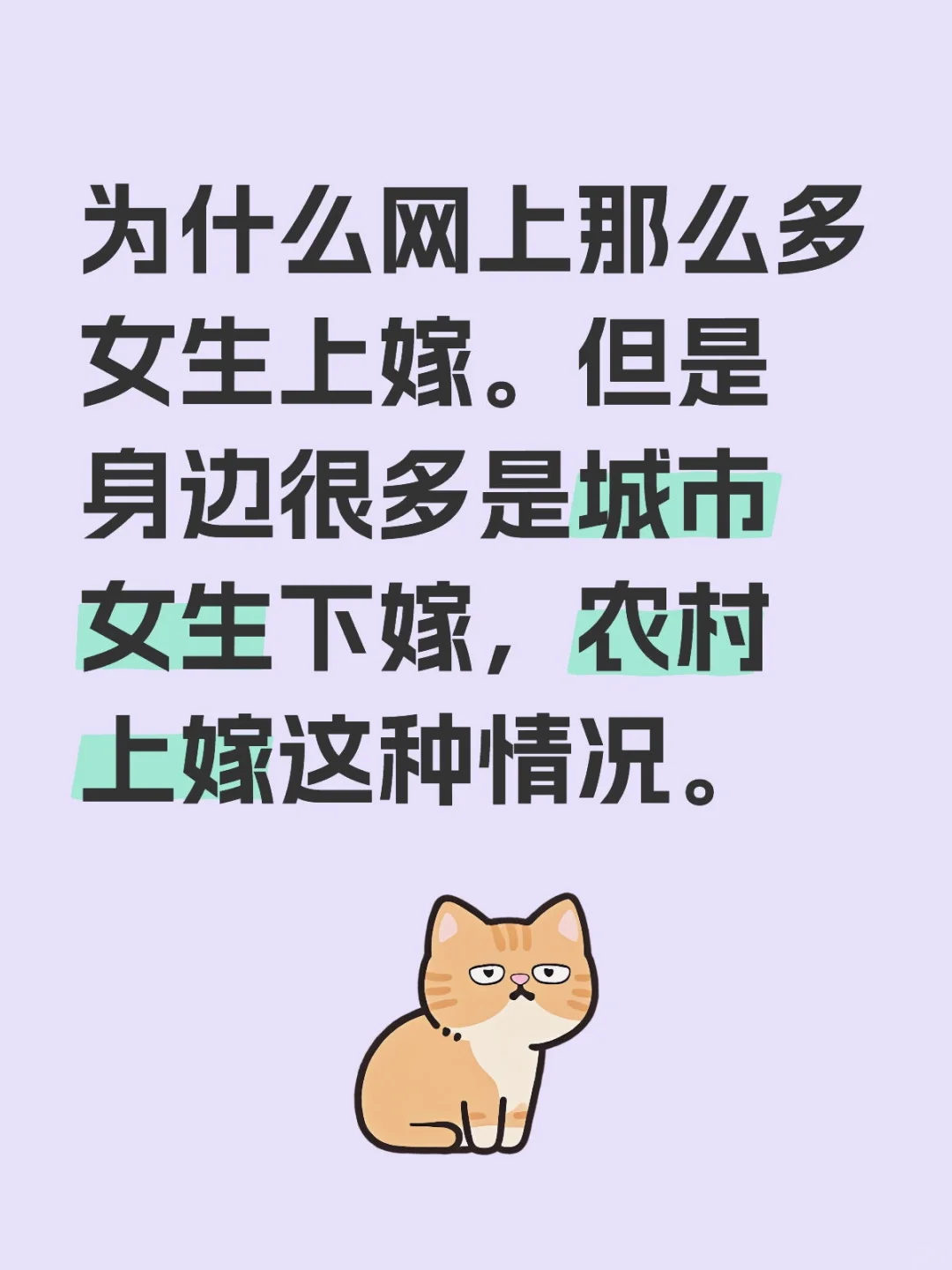 上嫁真的有那么多吗