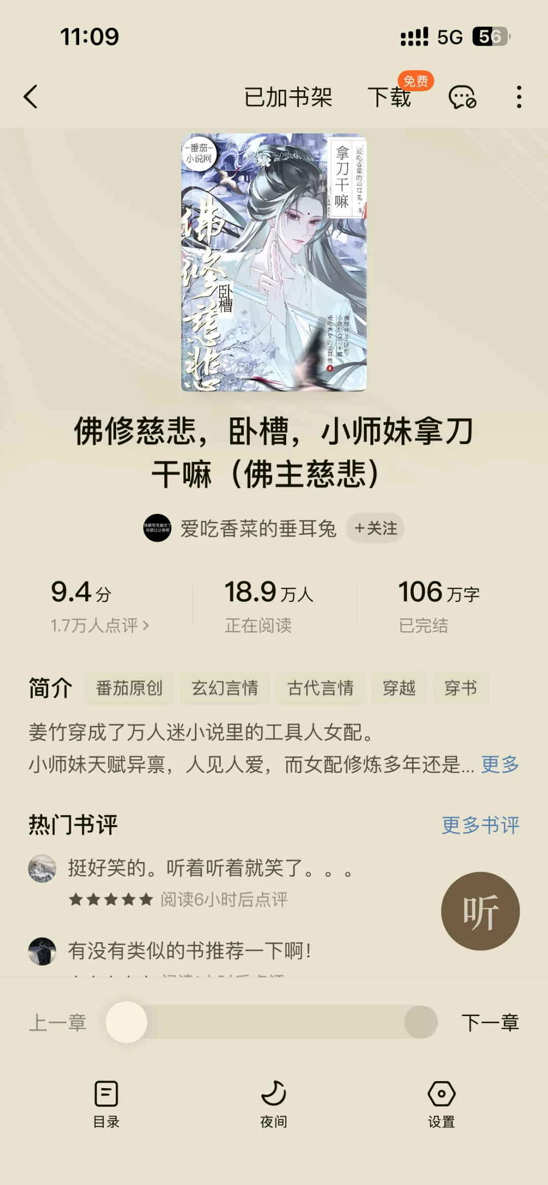 有被这本书惊艳到！！！女佛修