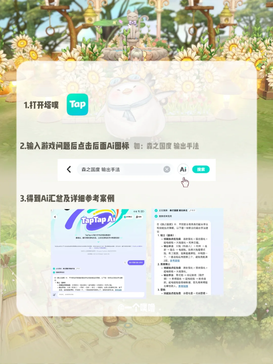 森之国度丨家园的一些小技巧