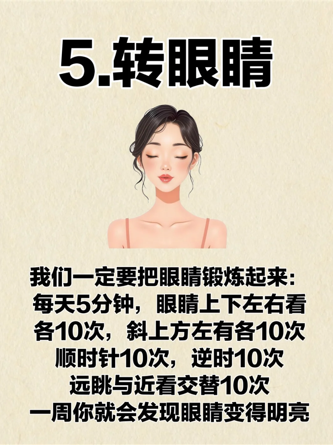 五官变得耐看的六种方法（低成本变美