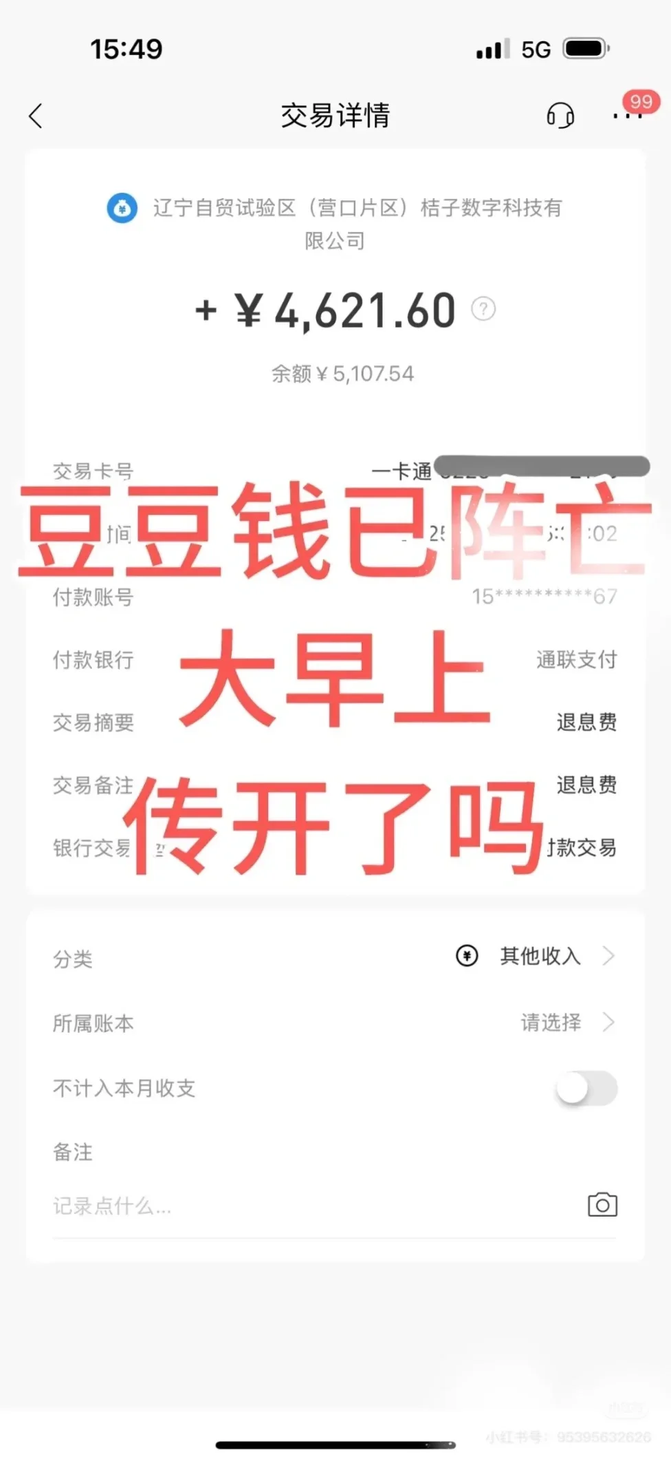 豆豆💰的消息大家都知道了吗