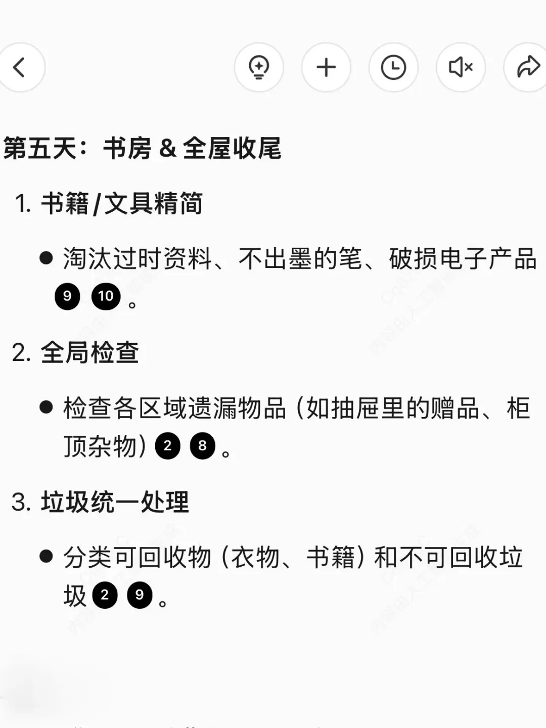 五天完成全屋断舍离，落地清单📝