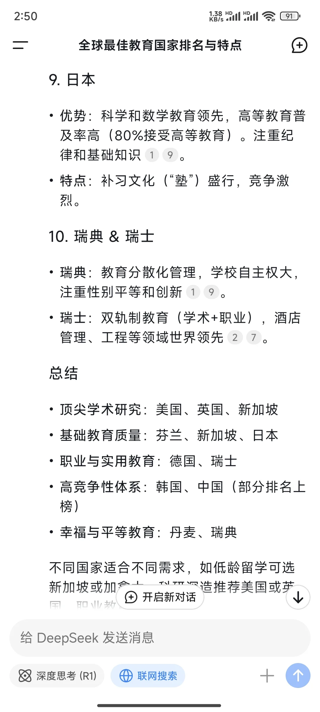 世界上最好的教育在哪里？