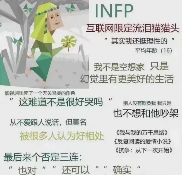 infp会懂