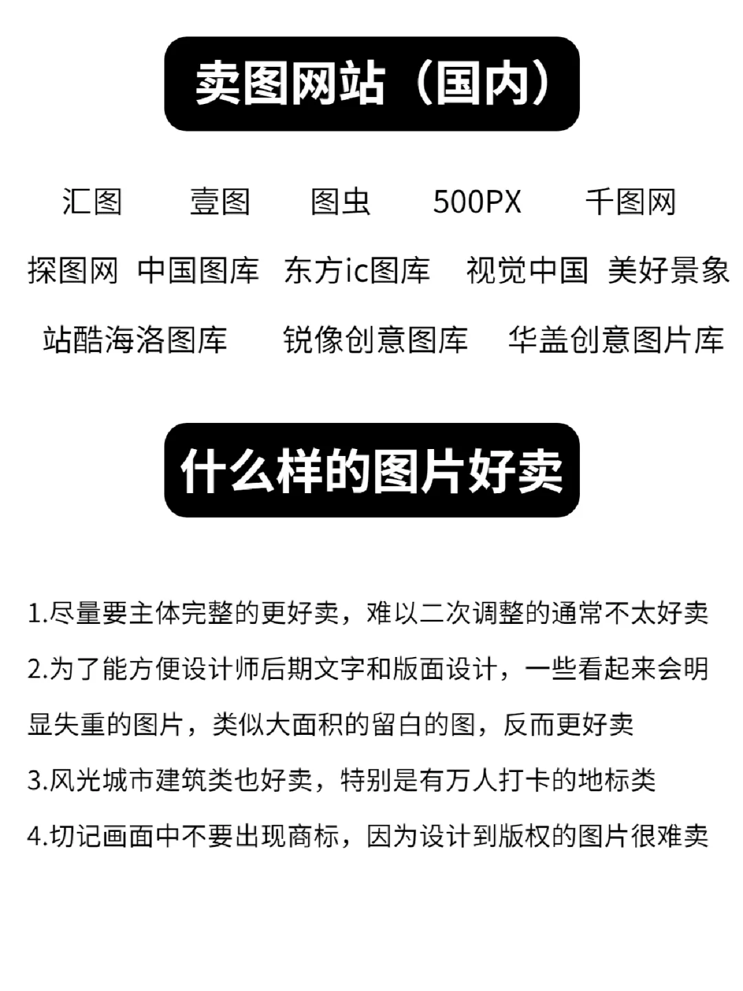 拍出的照片千万别乱删❗️12个卖图网站分享