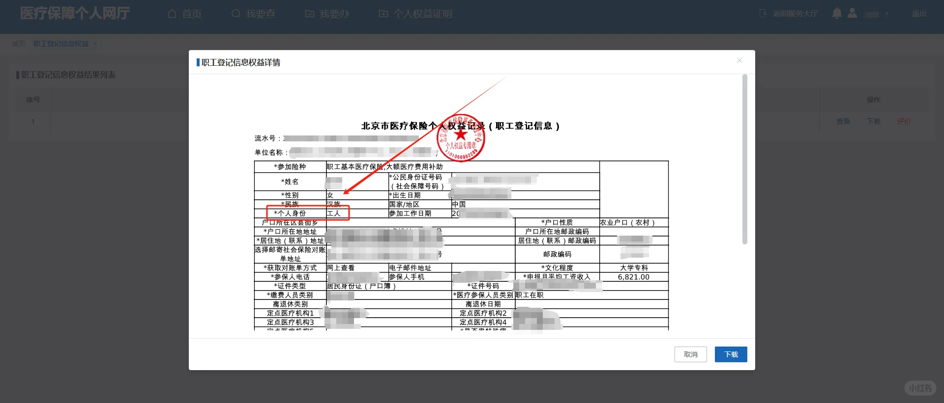 女员工如何查询自己的社保缴纳身份？