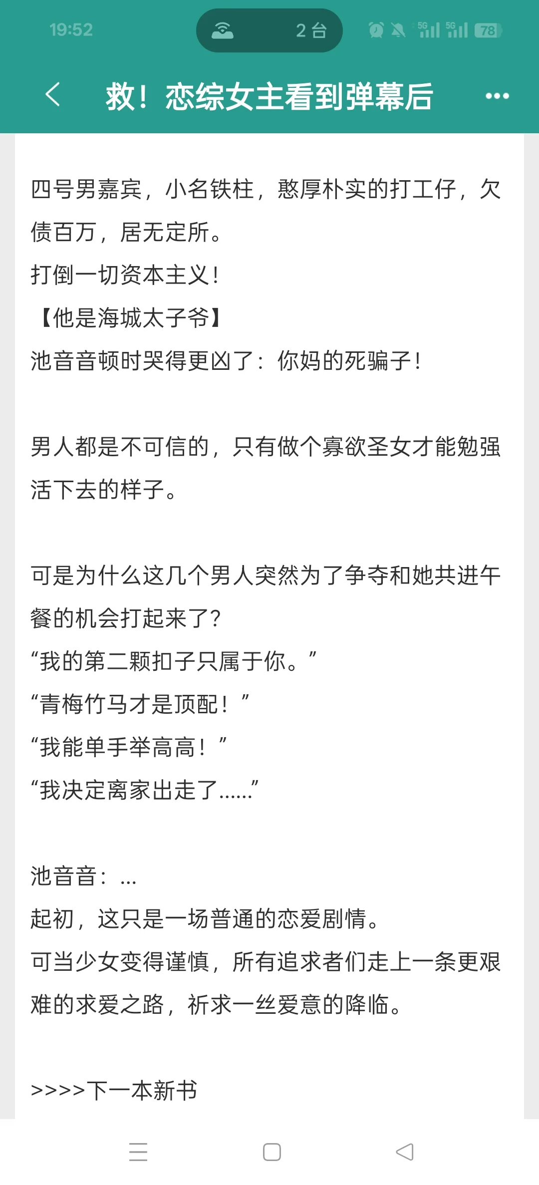 天然呆万人迷不自知女主，多男主且超级香艳