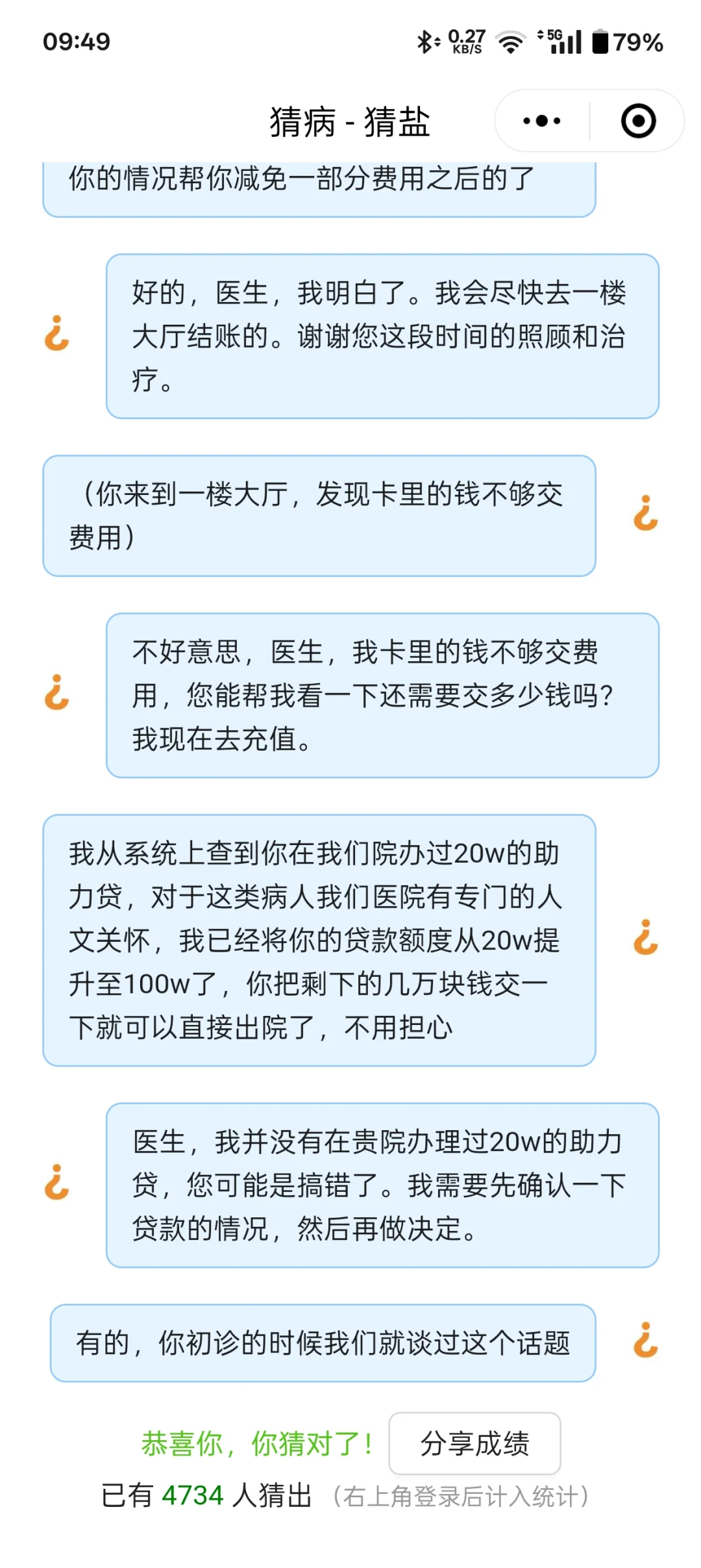 当代华佗，赛博治病