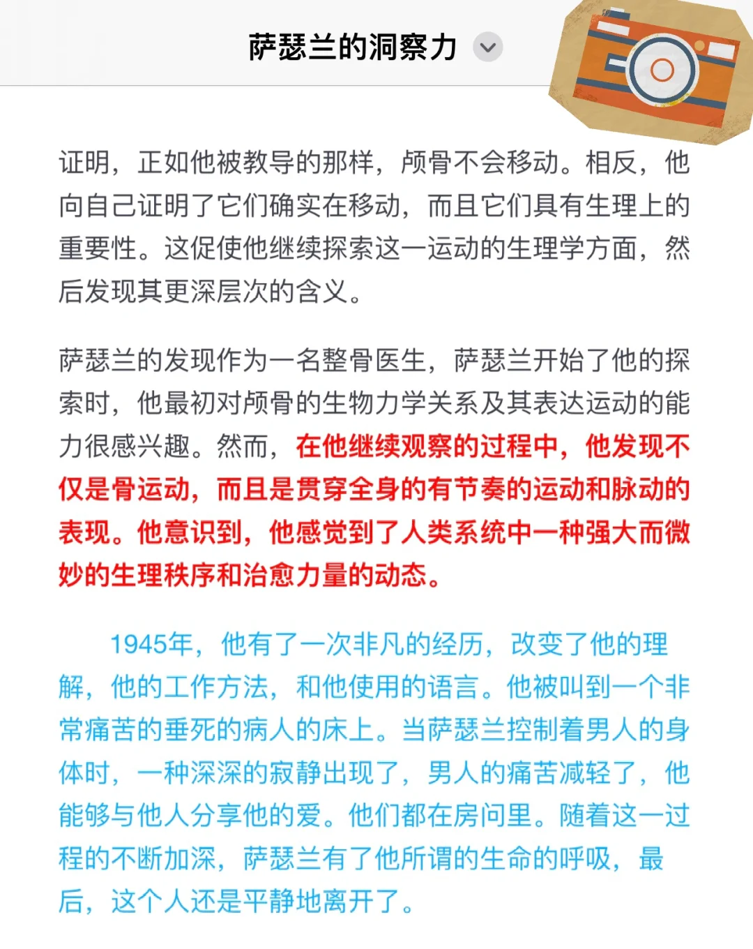 颅骶疗法的起源：会呼吸的颞骨