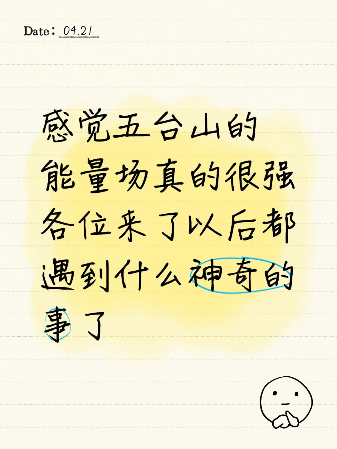 感觉五台山的能量场真的很强