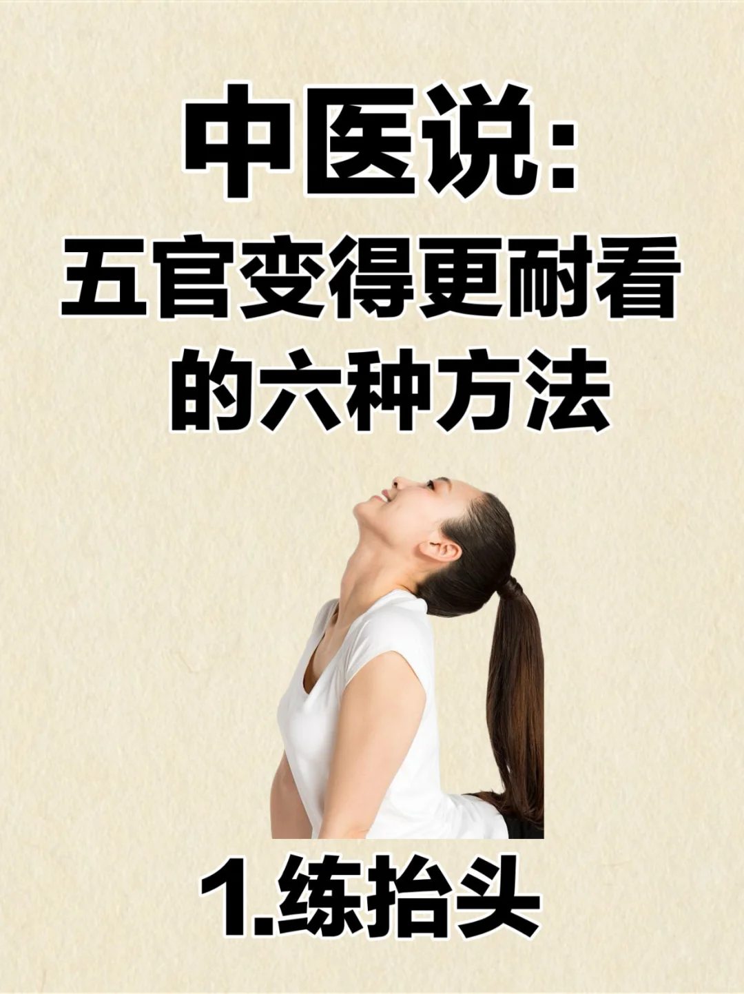 五官变得耐看的六种方法（低成本变美