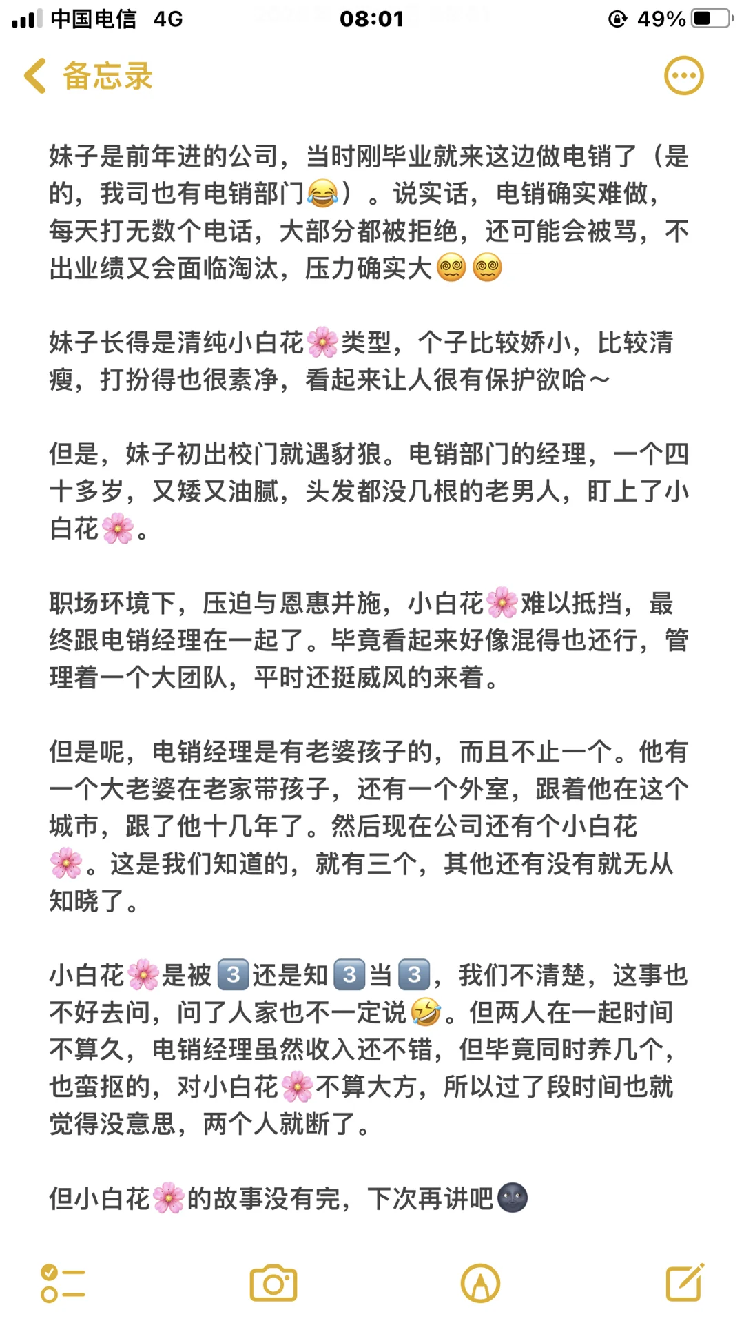 女孩子还是要擦亮眼，保护好自己呐
