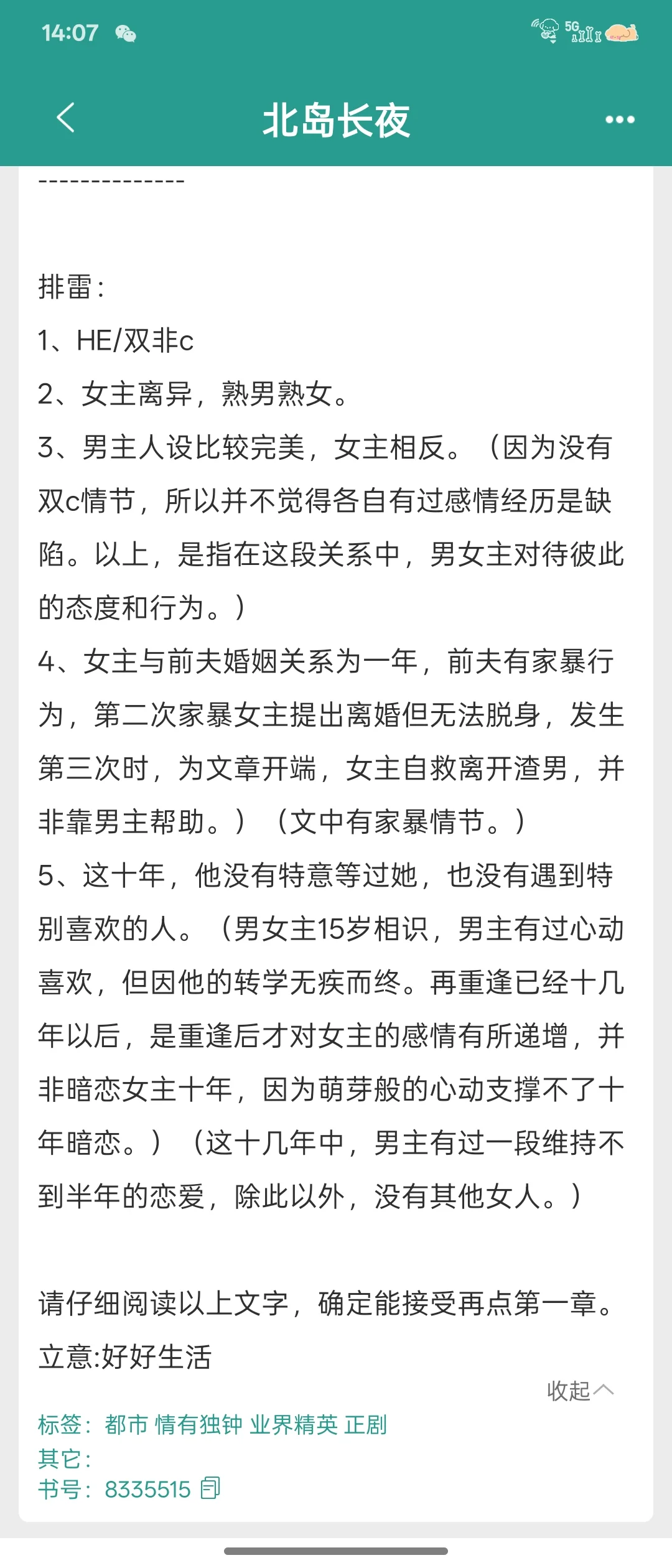 北岛长夜
