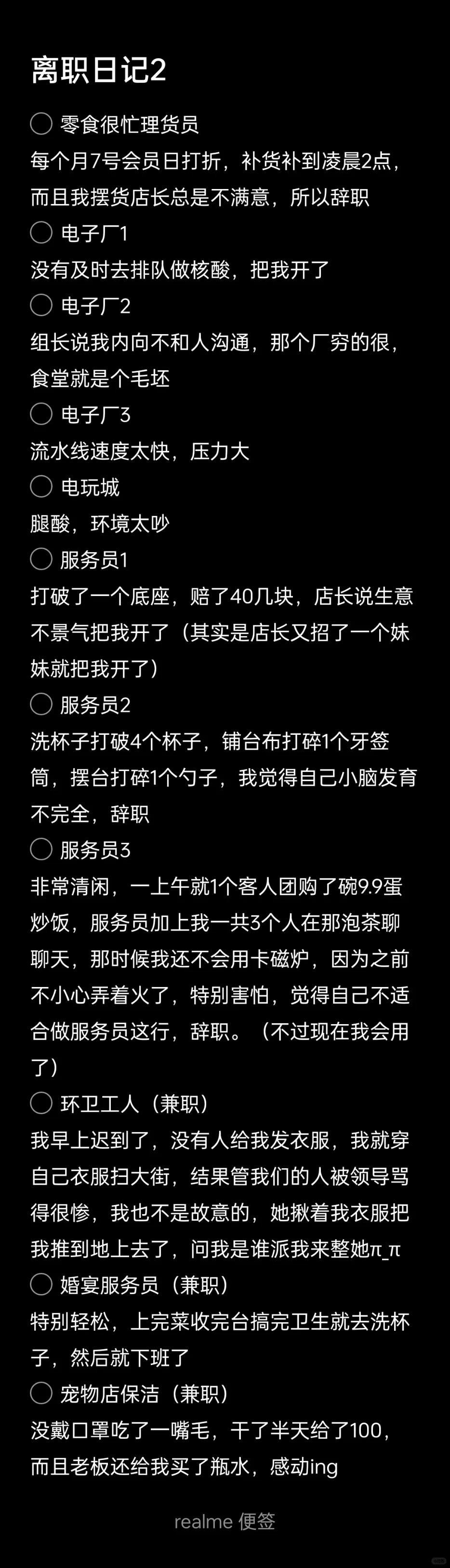 00后万辞王的20份工作