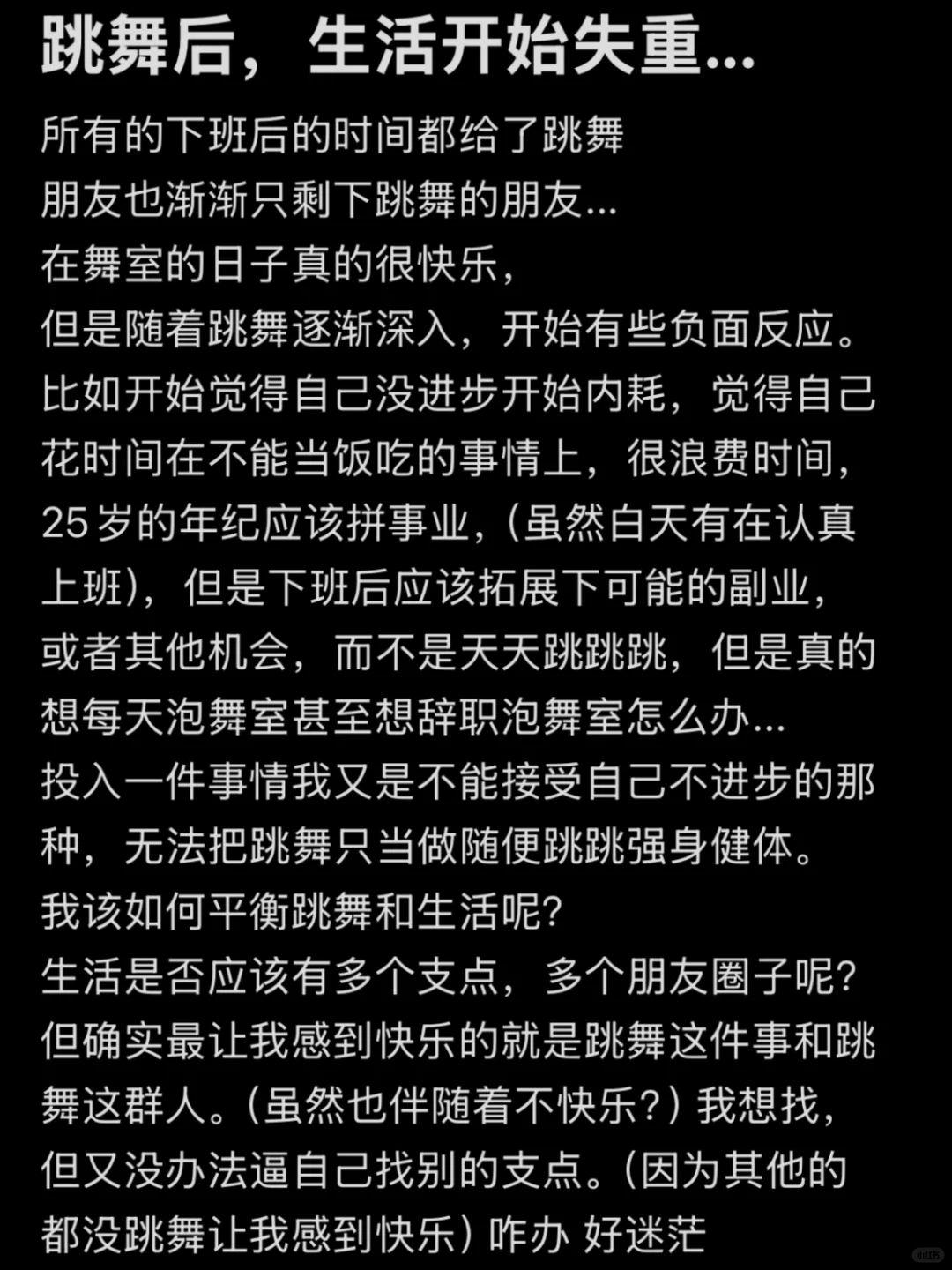 跳舞人是否有同感，每晚一问我跳舞来干嘛