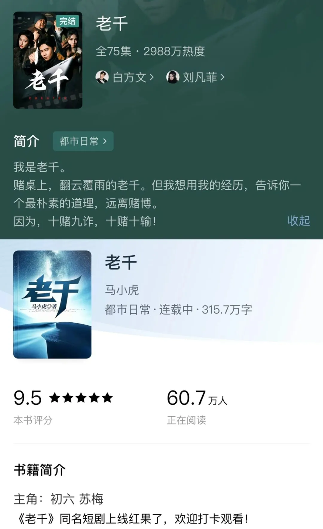 破10亿短剧你看过