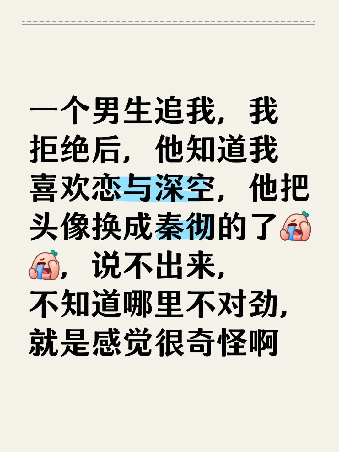 一个男生追我，我拒绝后，他知道我喜欢恋与深空，他把头像换成秦彻的了[捂