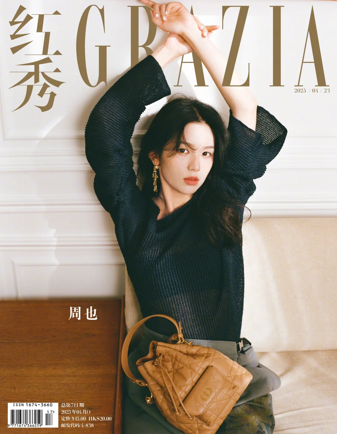 来自周也的美貌输出 