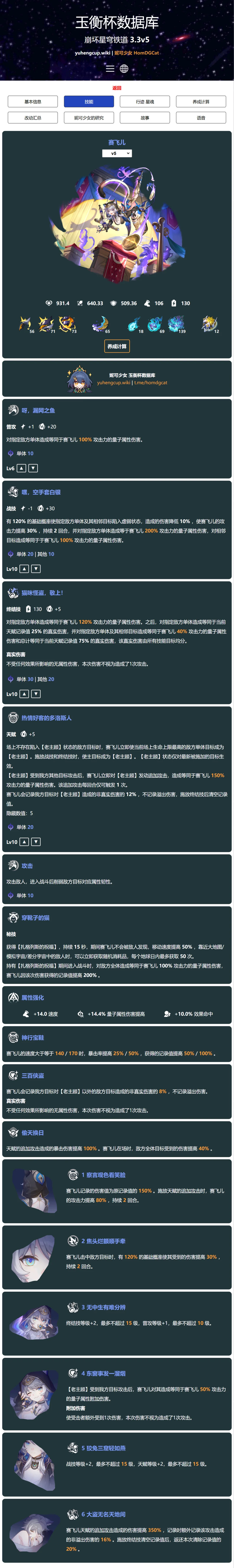 3.3v5赛飞儿技能星魂
