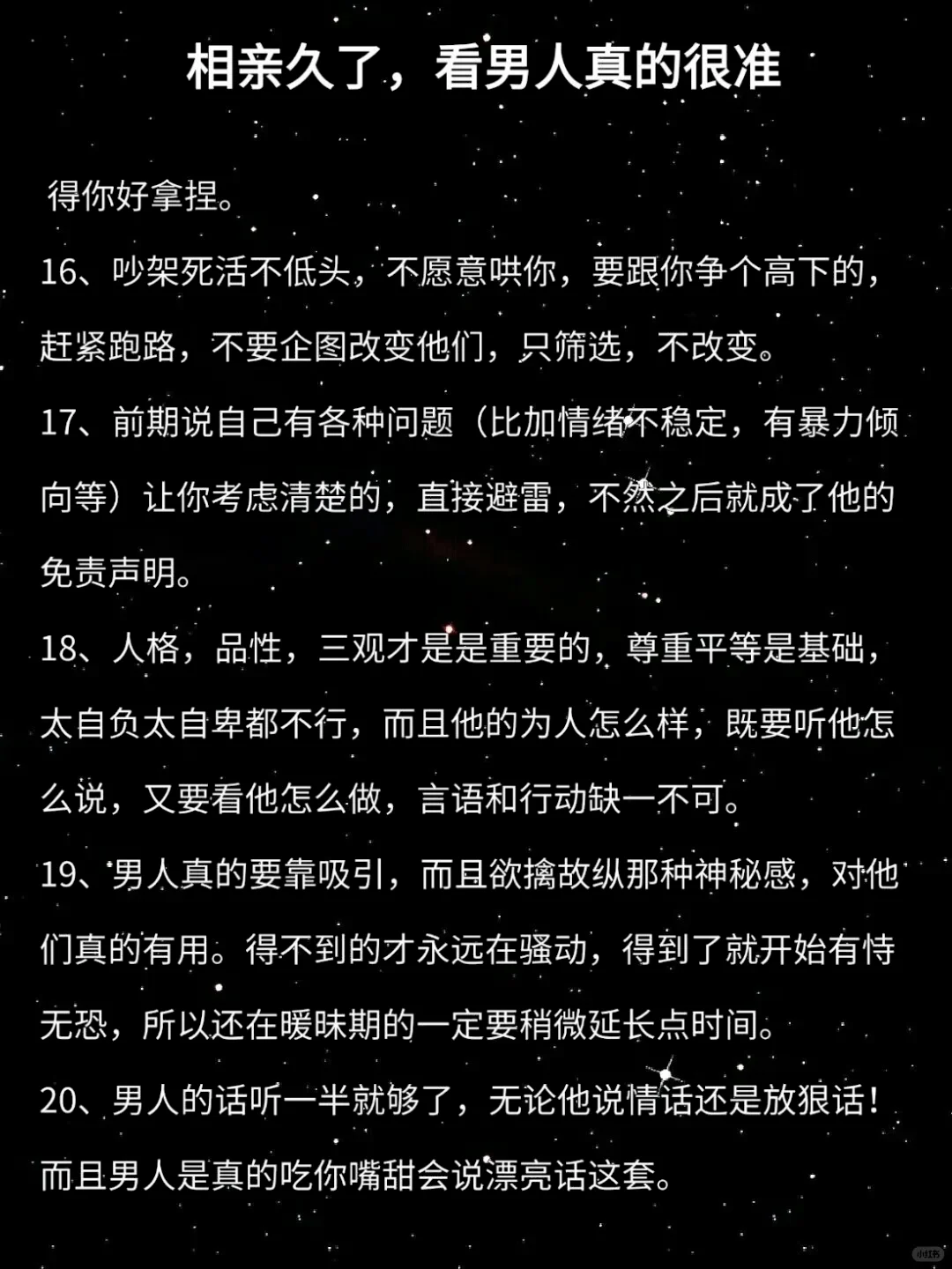 相亲次数多了，看男人真的很准！