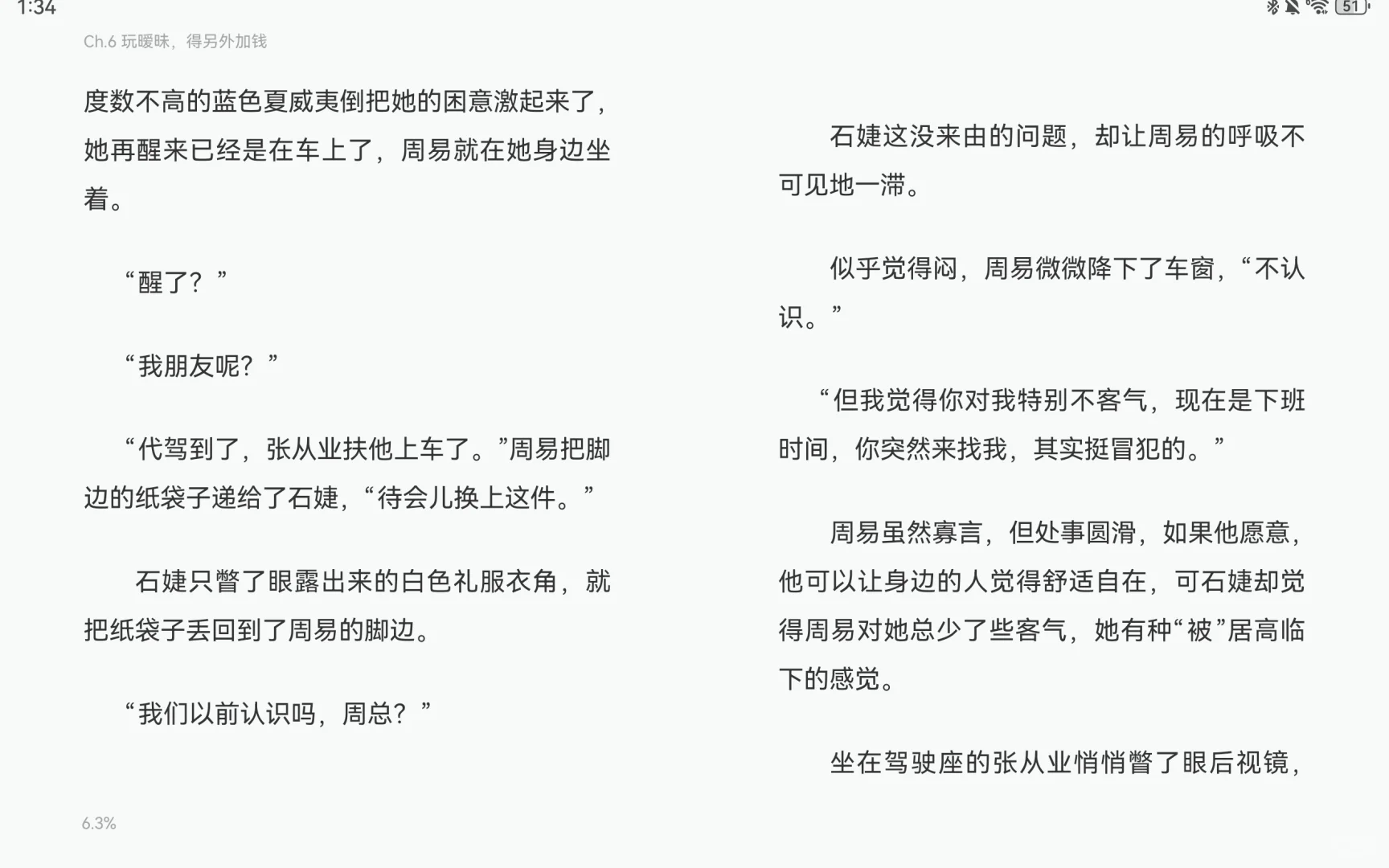 近期看的最有性张力的一本！拉扯之神呜呜呜