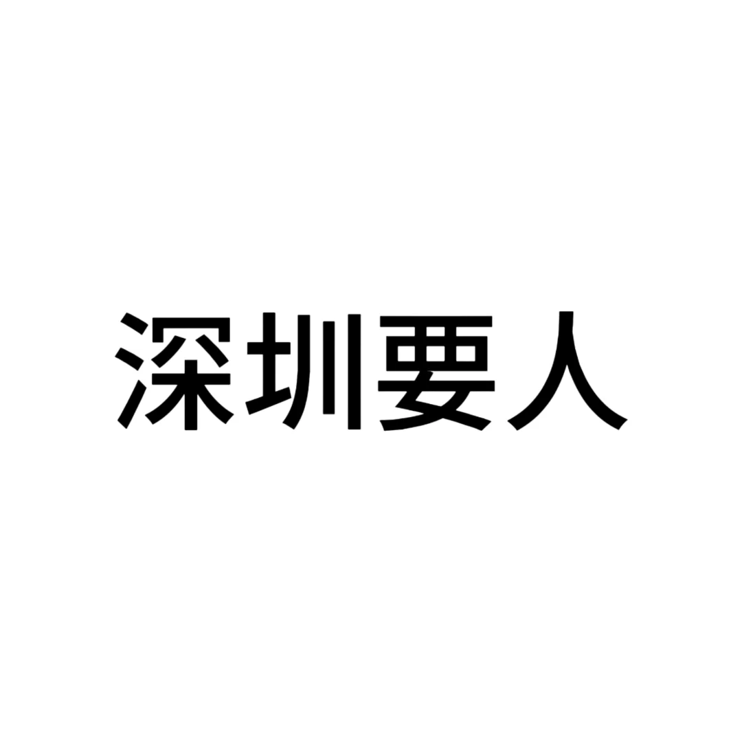 产品视频拍摄男女各一，周三拍摄结束给钱！