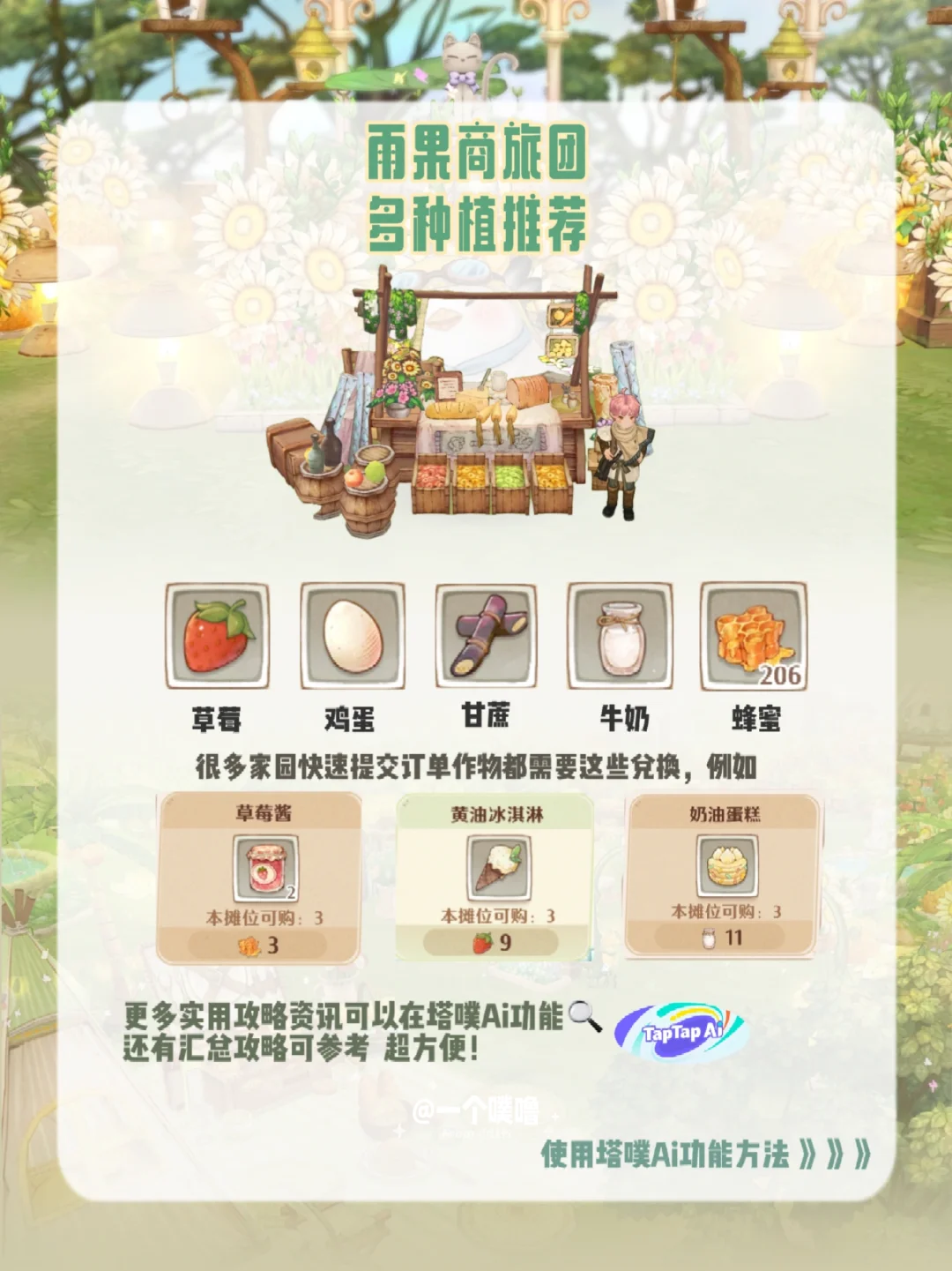 森之国度丨家园的一些小技巧