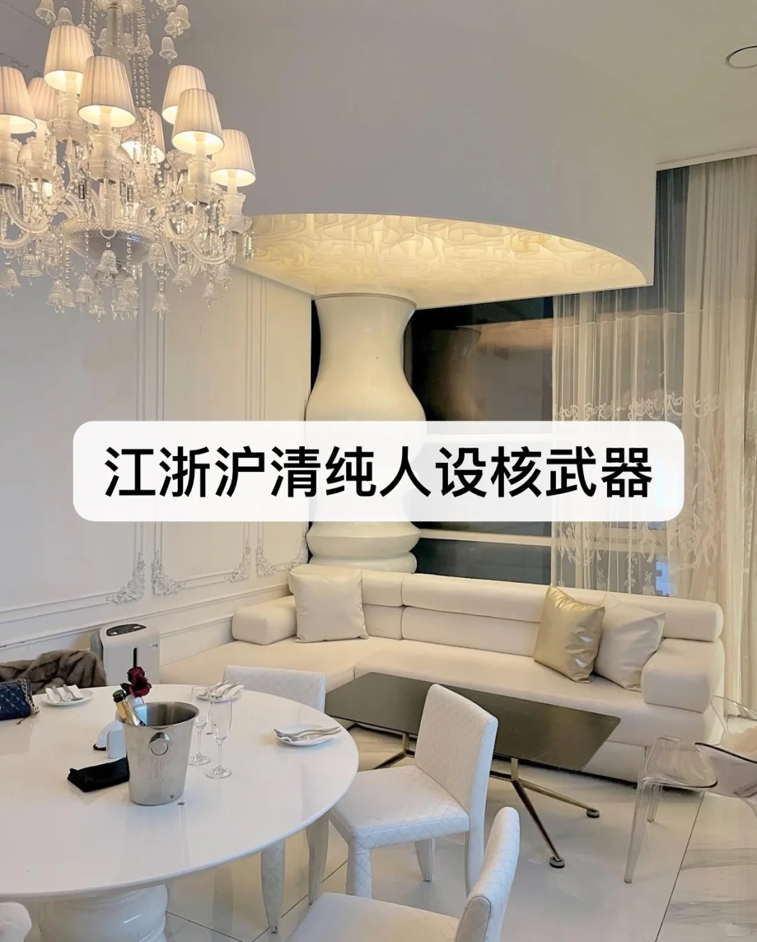 江浙沪清纯人设核武器