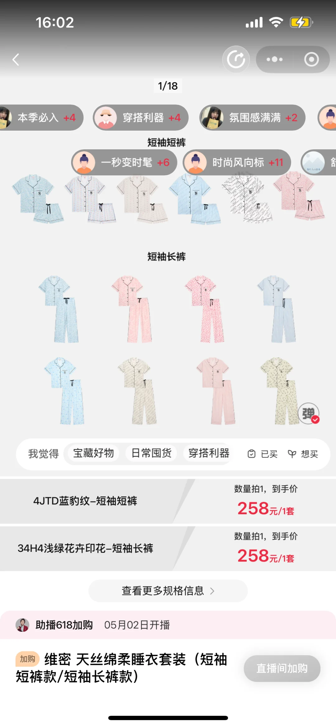 维多利亚的秘密睡衣