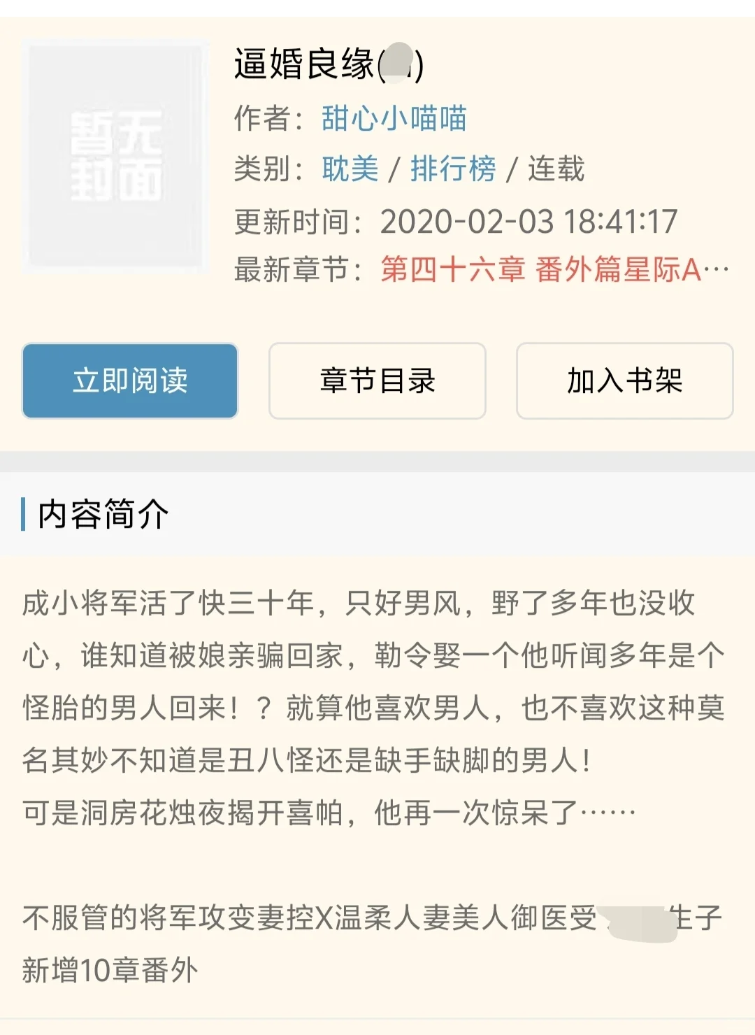 不服管的将军攻变妻控X温柔­人妻美人御医受
