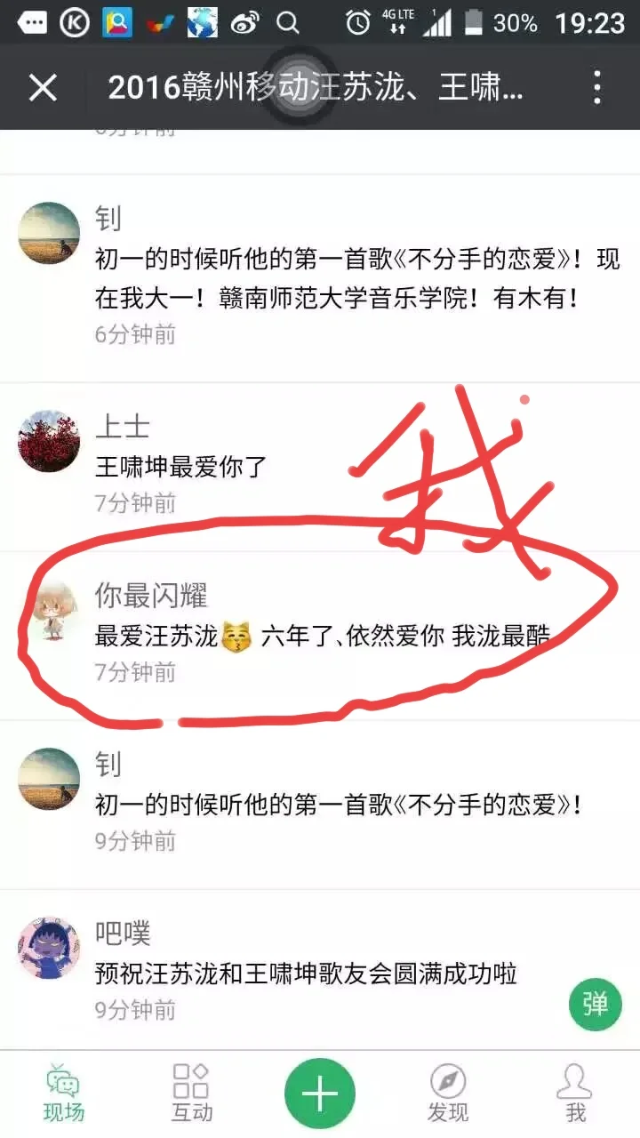 一张图证明你是汪苏泷铁粉
