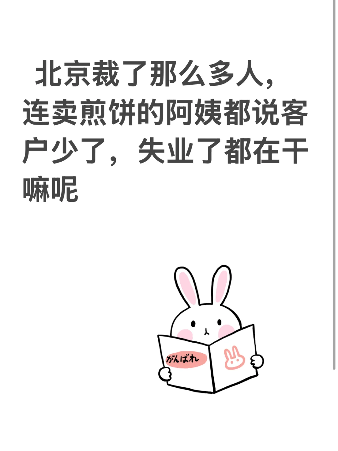 回龙观失业的人都在干嘛呢