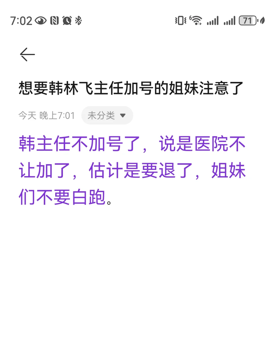 想要加中心妇产韩林飞主任号的姐妹看过来