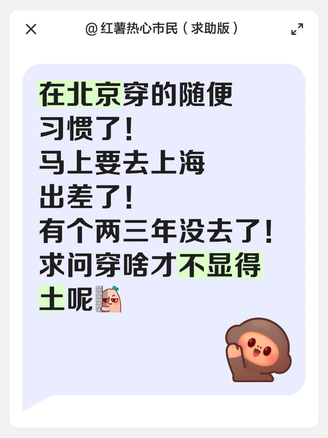 进沪穿啥好呢😣😣