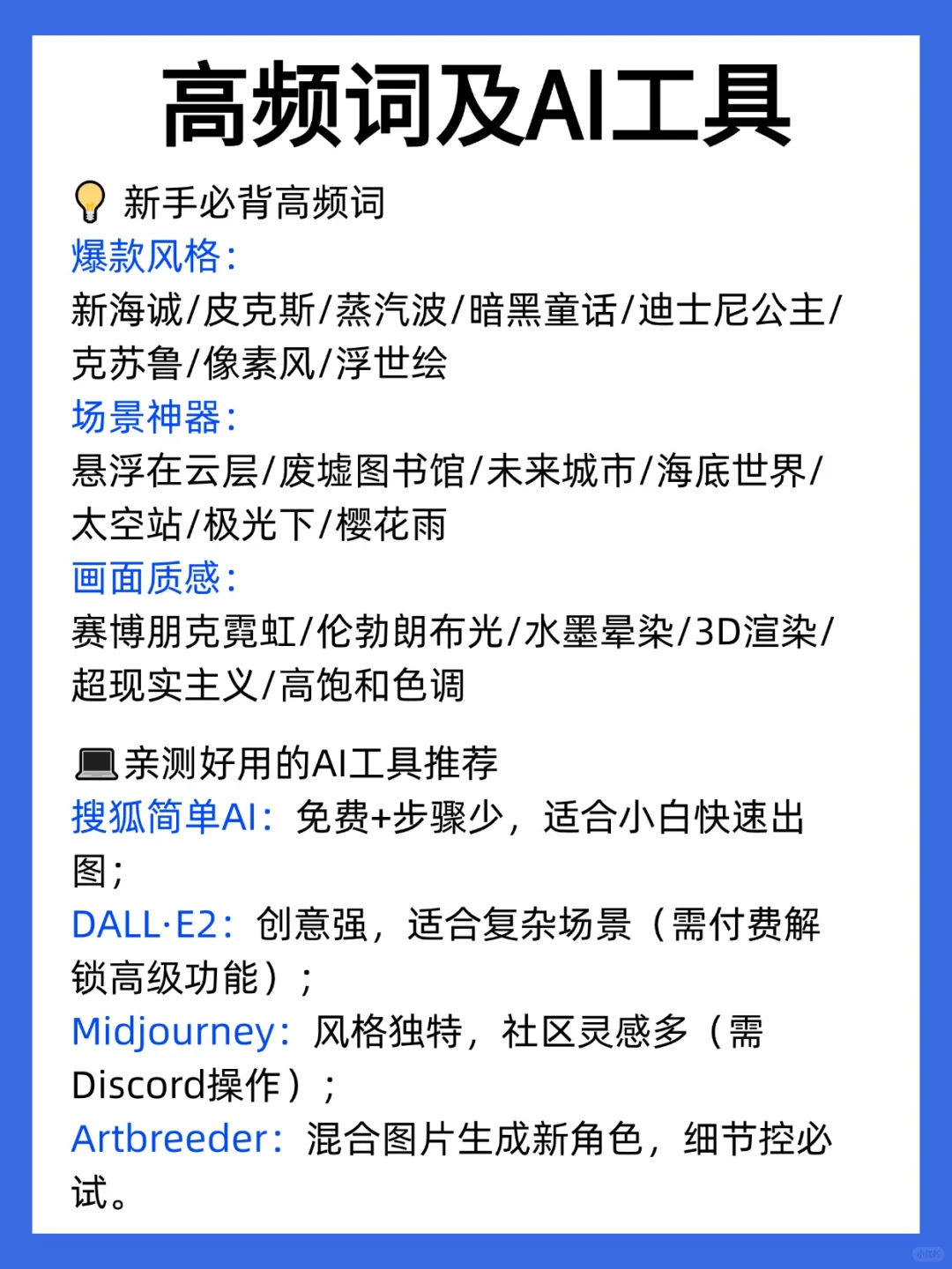 救命！AI生图总翻车？万能公式直接抄！
