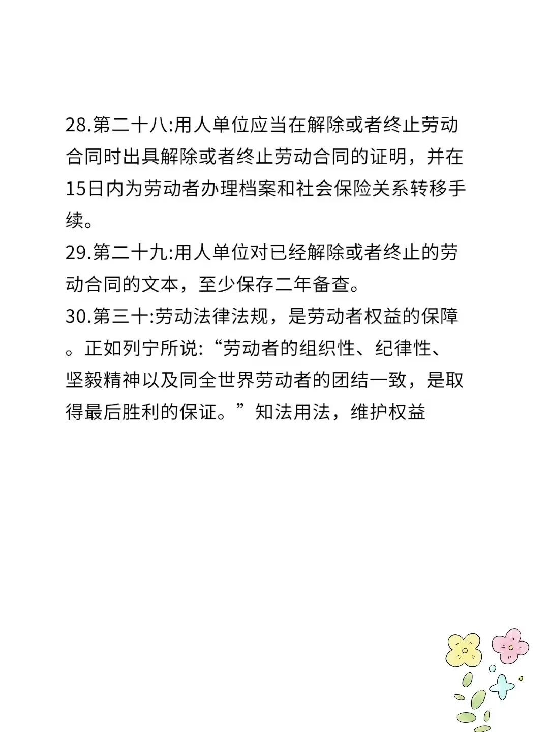 答应我，这些劳动法知识点，一定要熟记！