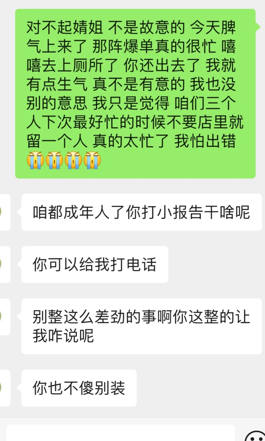 因为跟老板告状，被全店孤立怎么办