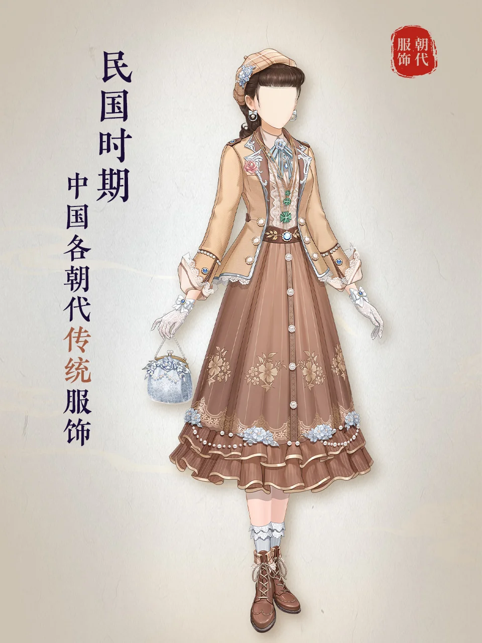 游戏图鉴｜不同朝代传统服饰