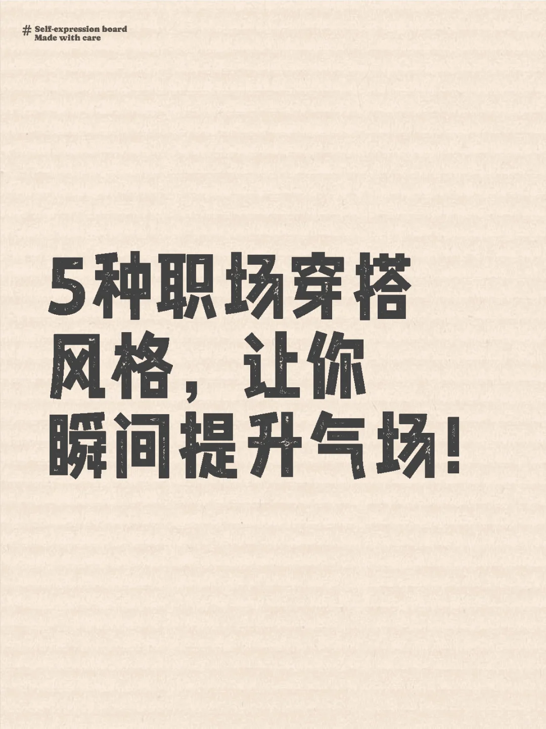职场穿搭灵感