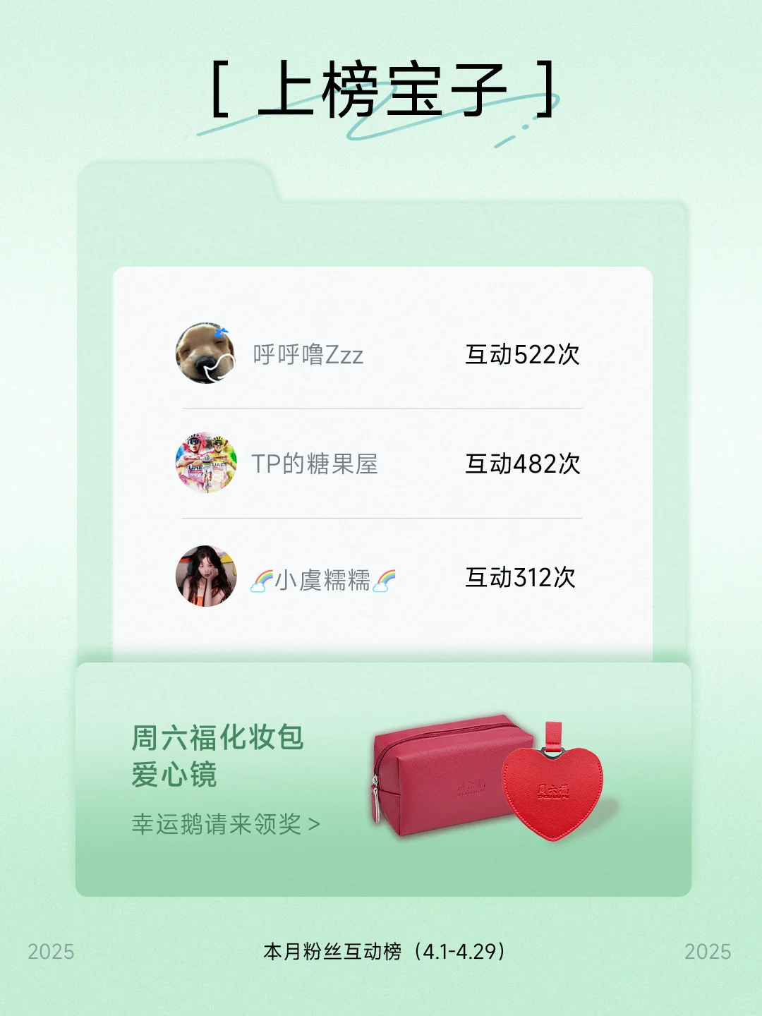 恭喜您中奖了！请领取您的4月铁粉礼包🎁