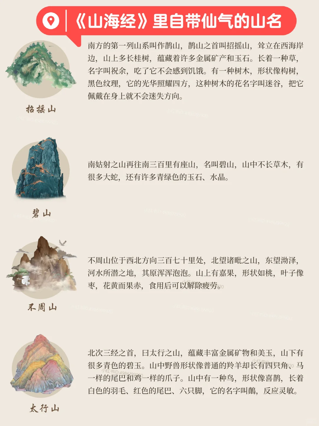 原来仙侠剧里的山名都来自《山海经》