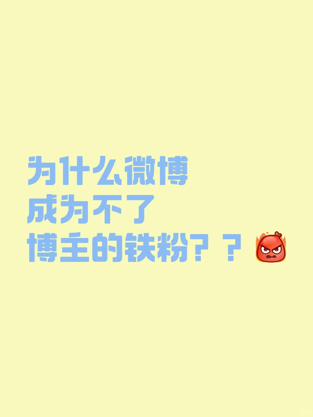 为什么！？