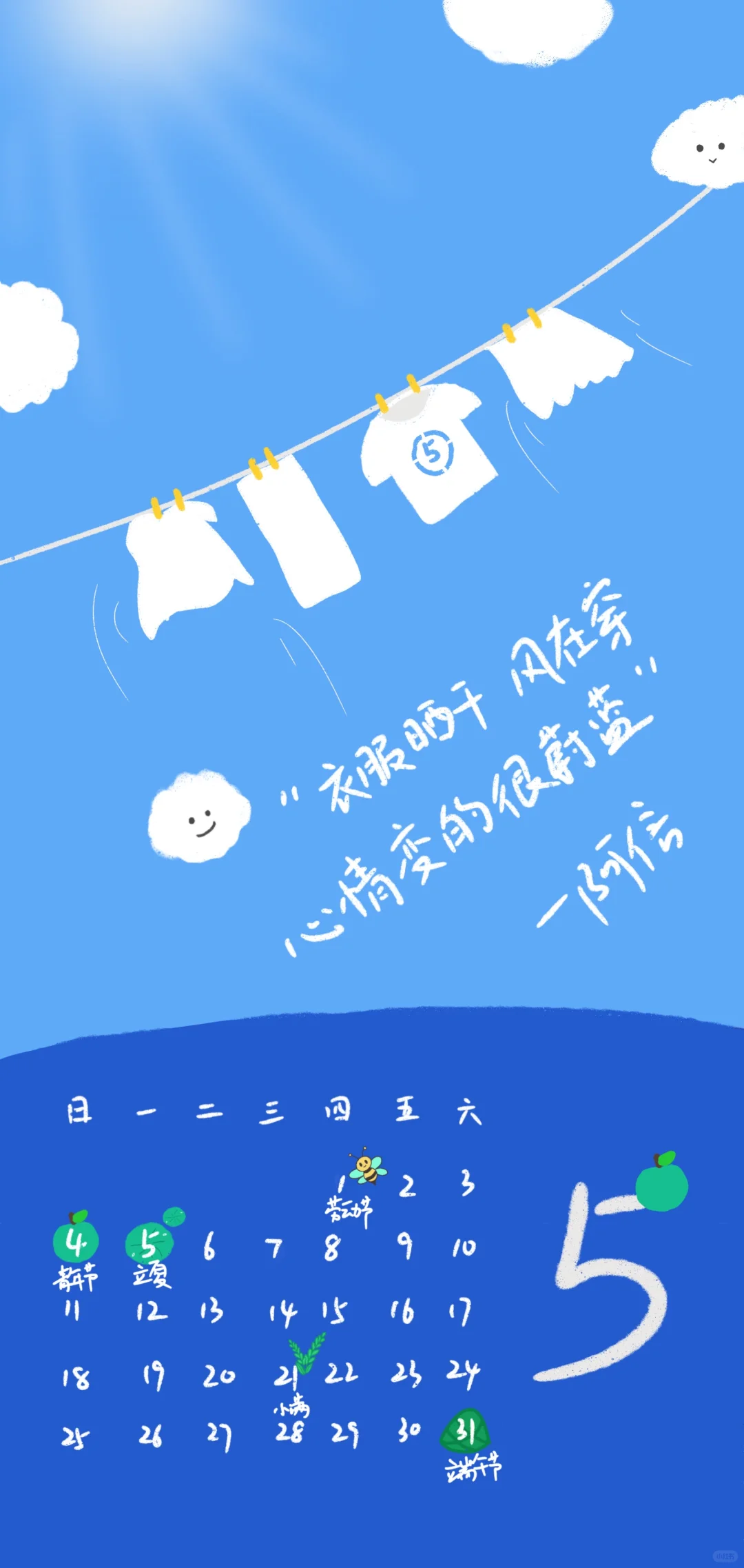 【五月手机壁纸】五月的天 刚诞生的夏天