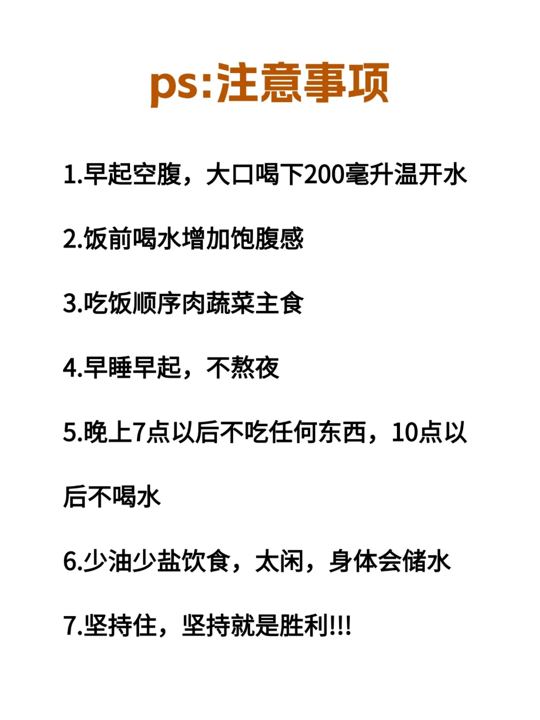 韩国暴廋减淝法，21天拿捏身材！！