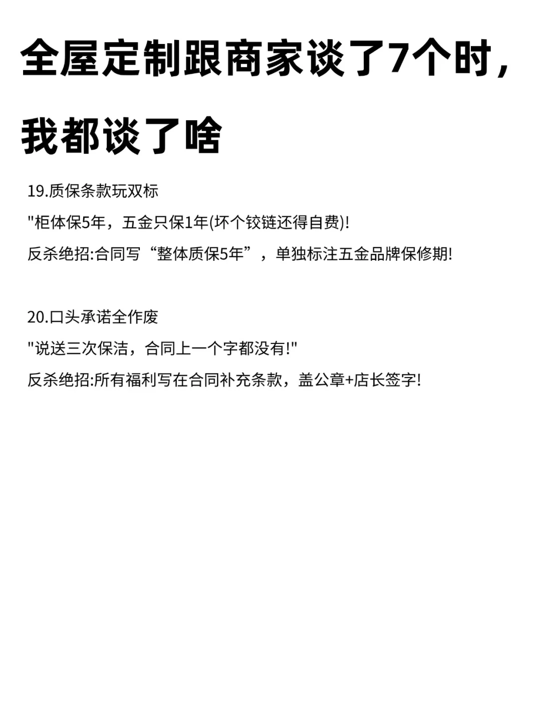 全屋定制我都谈了啥！都来学学😂