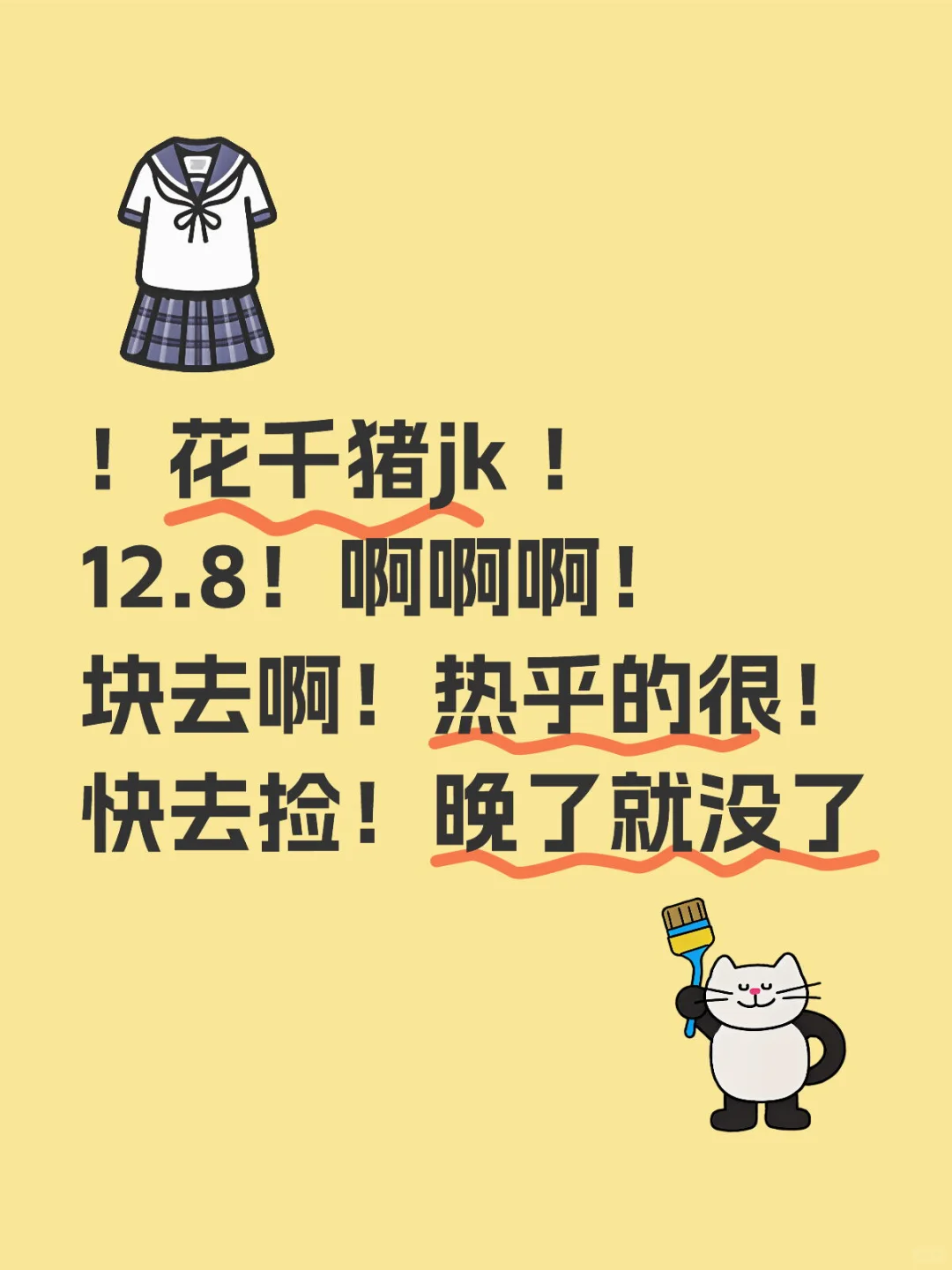 花千猪 jk开始了！！！